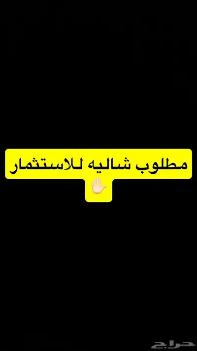 مطلوووب شاليه للاستثمار 0