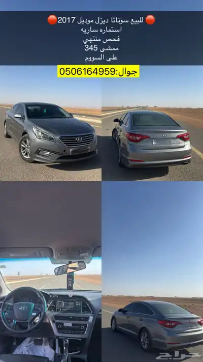 سوناتا للبيع 0