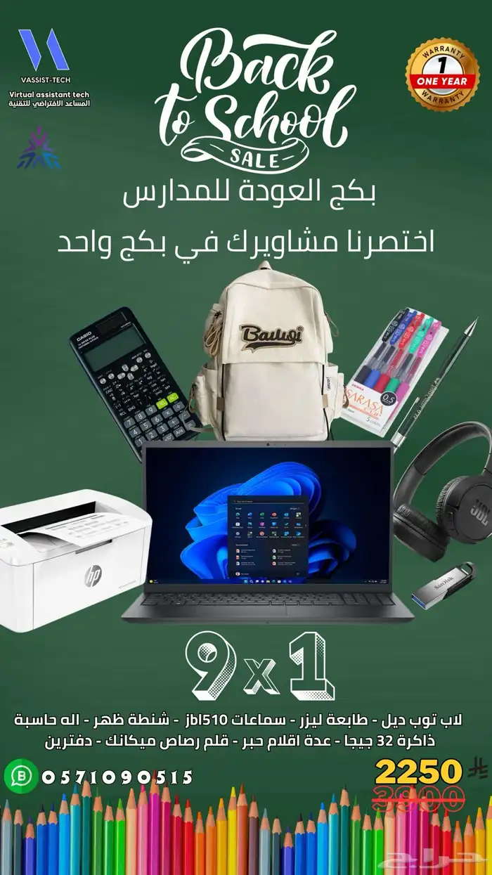 بكج العودة للمدارس 9 1 نختصر عليك المشاوير 0