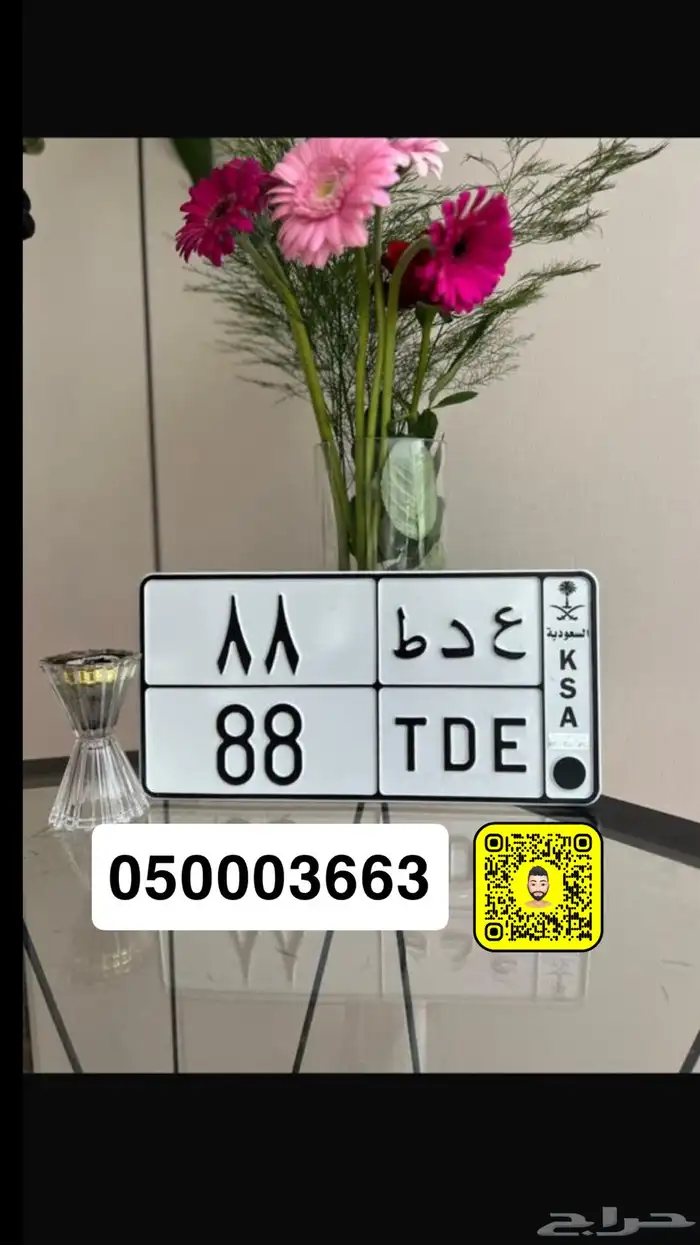 البيع لوحه رقم 88 0