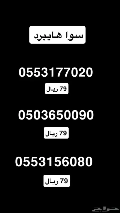 ارقام stc مرتبه ومقسمات قديمه 1