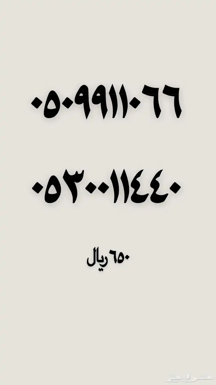 ارقام مميزه للبيع 18