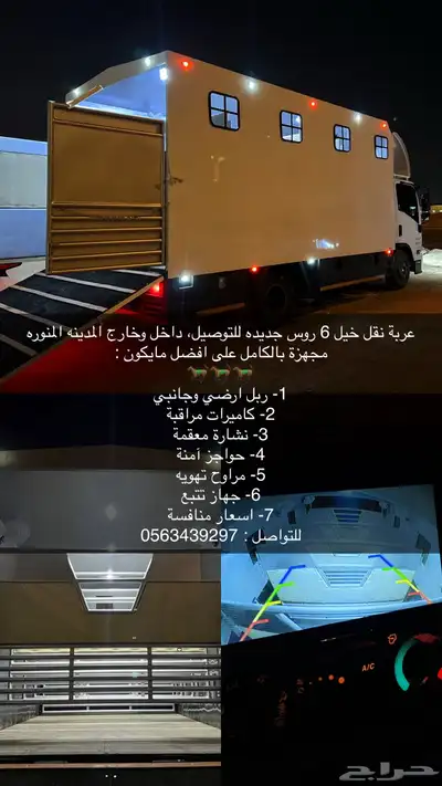 دينة نقل خيل جديده مجهزه بالكامل index