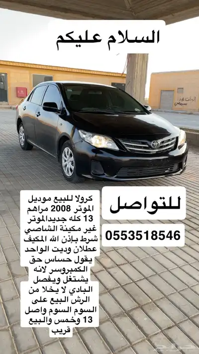 كرولا للبيع الموتر 0
