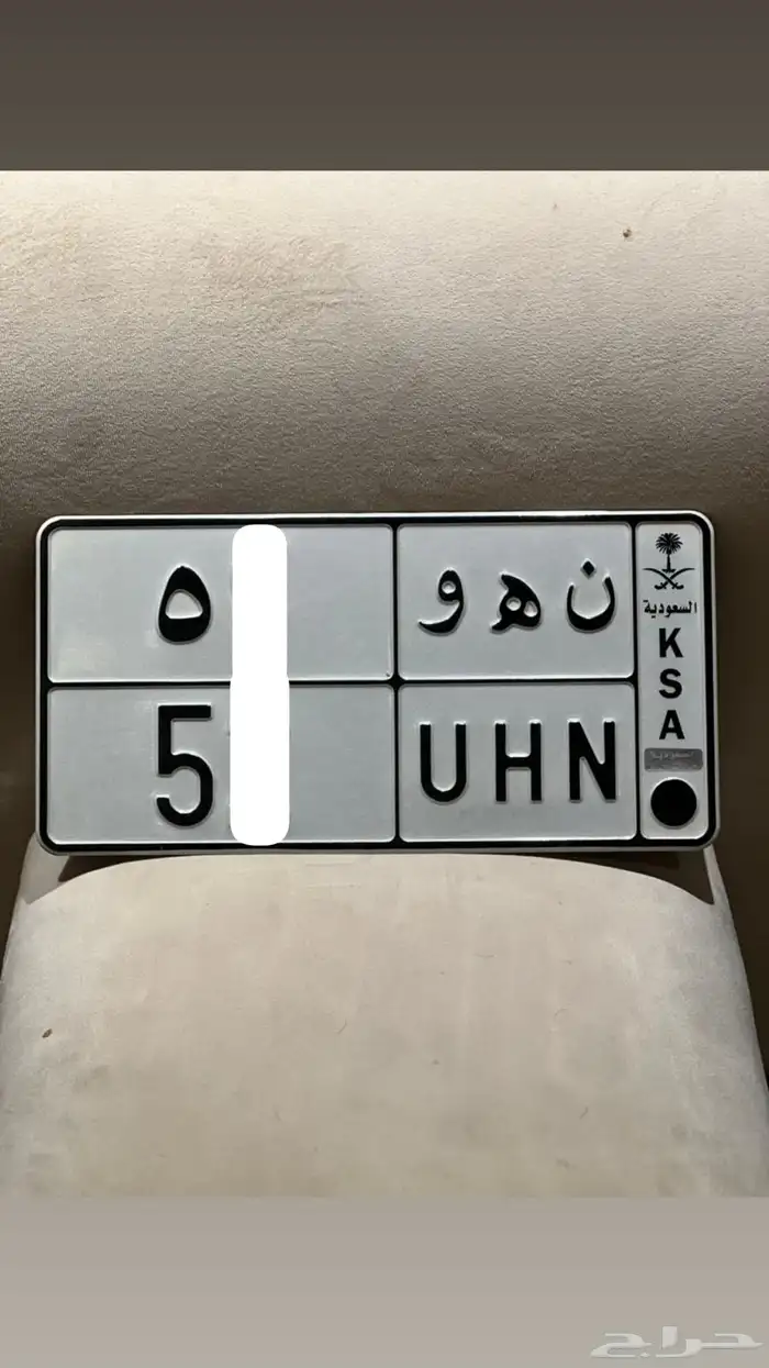 ( تم البيع ) لوحة مميزة خصوصي نهو 0
