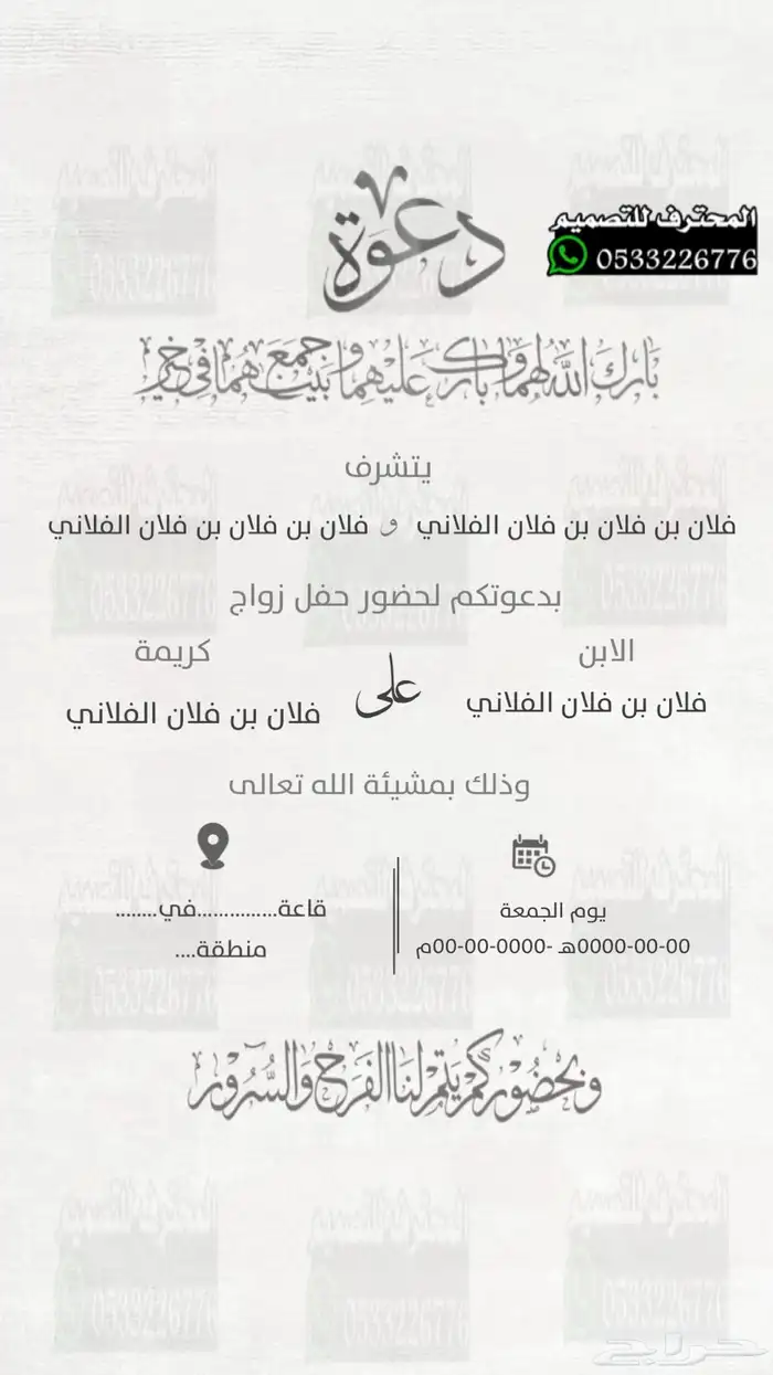 دعوة زواج الالكترونية مميزة بارخص سعر وتسليم فوري 5