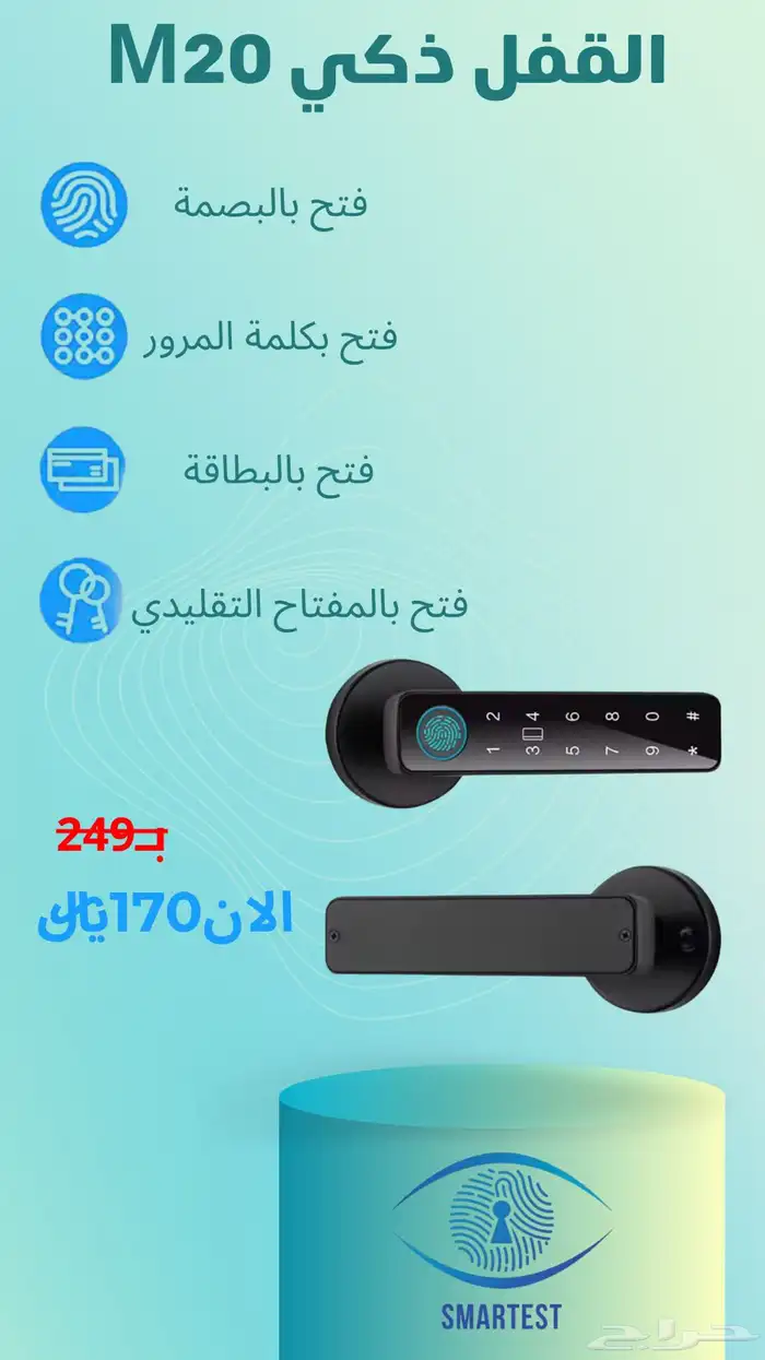 قفل ذكي (عرض لفترة محدودة) جملة وقطاعي 0