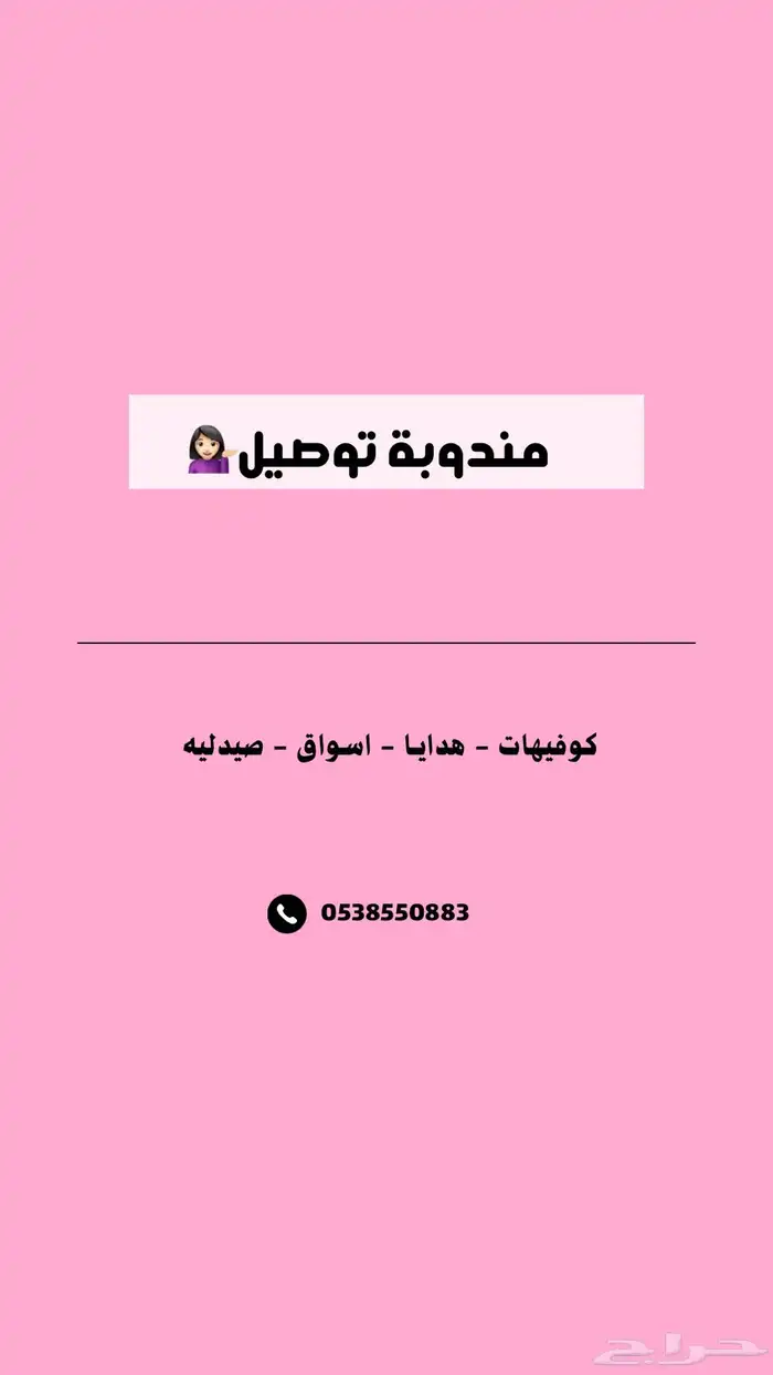توصيل 0