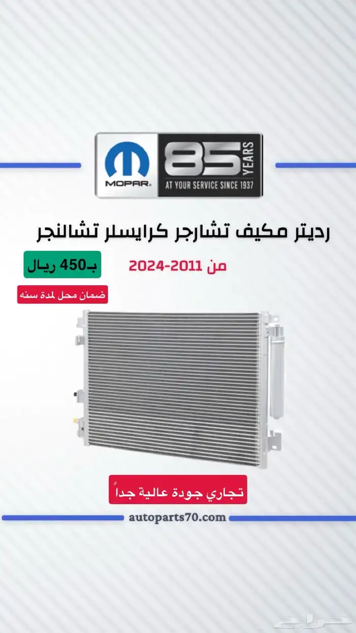 قطع غيار دوج تشارجر وكرايسلر وتشالنجر 1