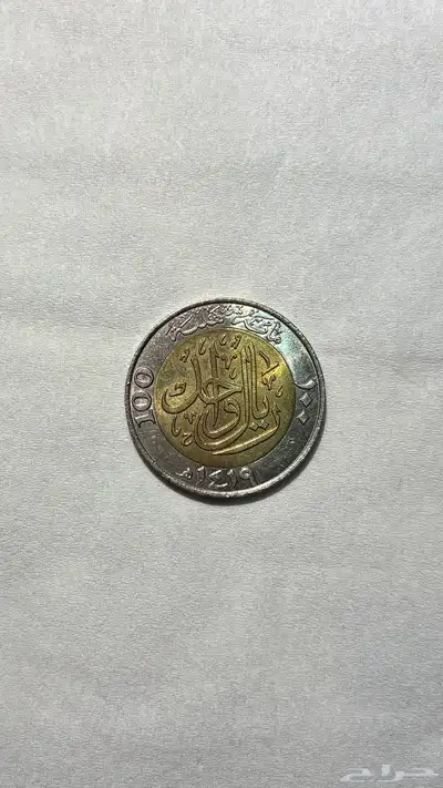 ( نوادر ) ريال نادر جدا 1