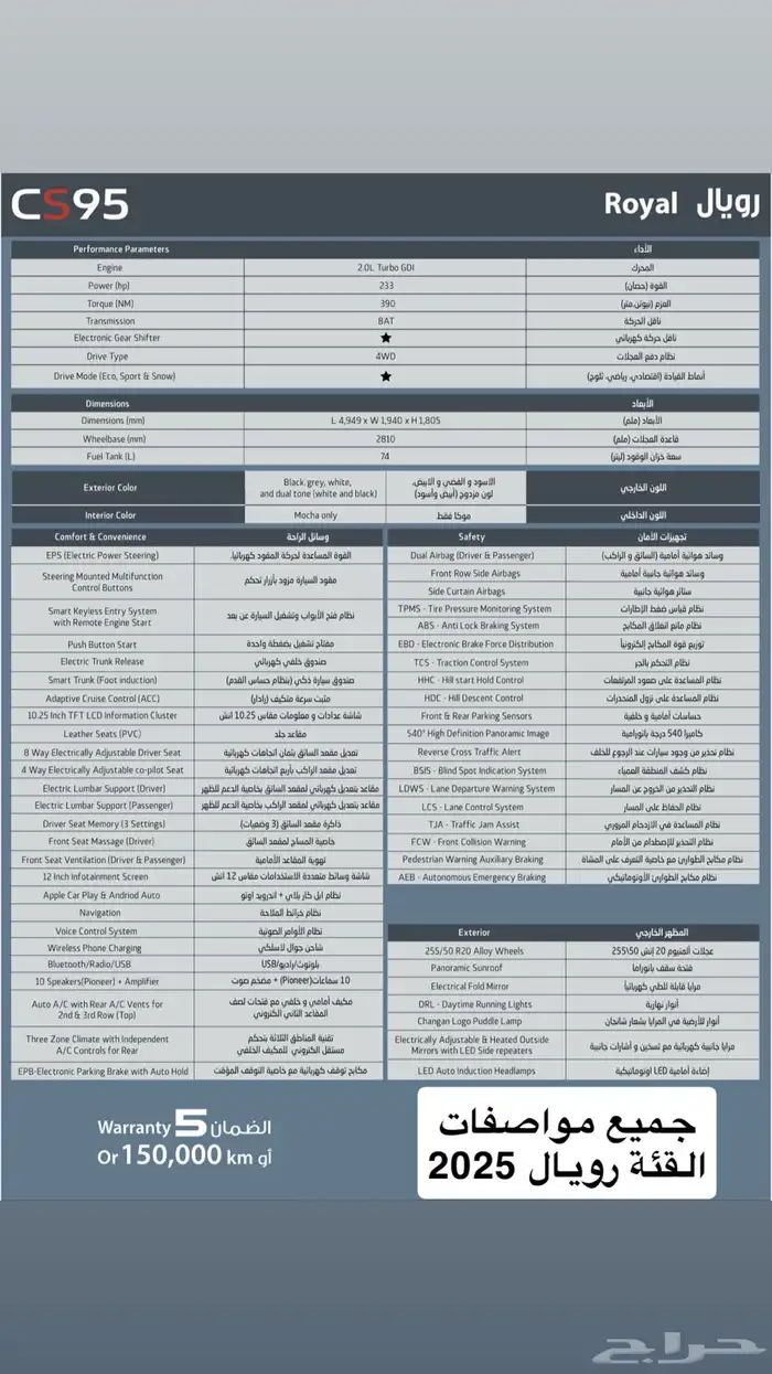 للبيع شانجان - تحت الضمان - شبة جديدة CS95 Royal 2025 6