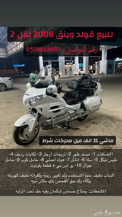 قولد وينق 2008 لفل 2 0