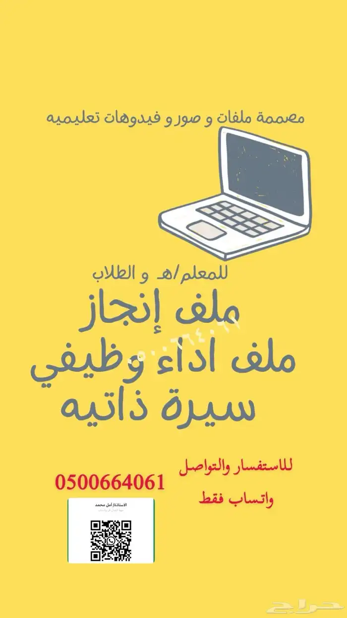 معلمة تاسيس و تحفيظ سيرة ذاتية ملف انجاز 3