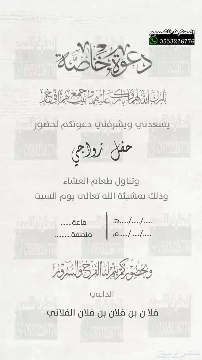 دعوة زواج الالكترونية مميزة بارخص سعر وتسليم فوري 36