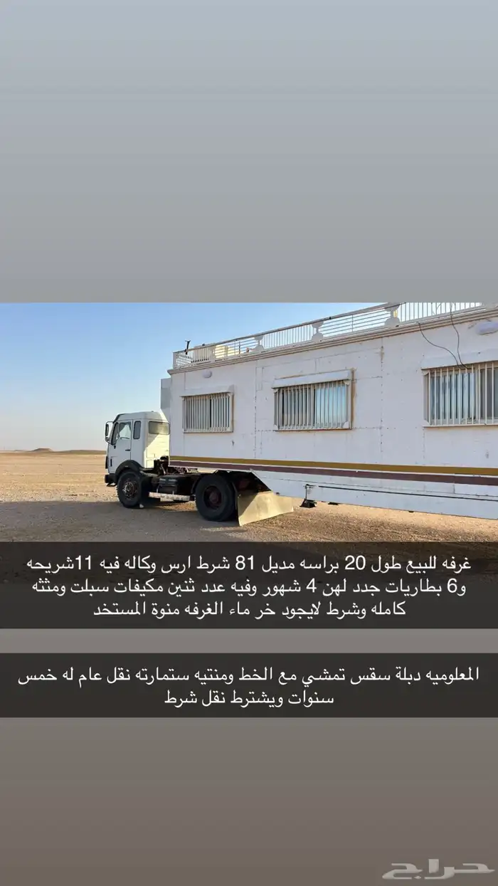 كرفانه للبيع طول 20 0