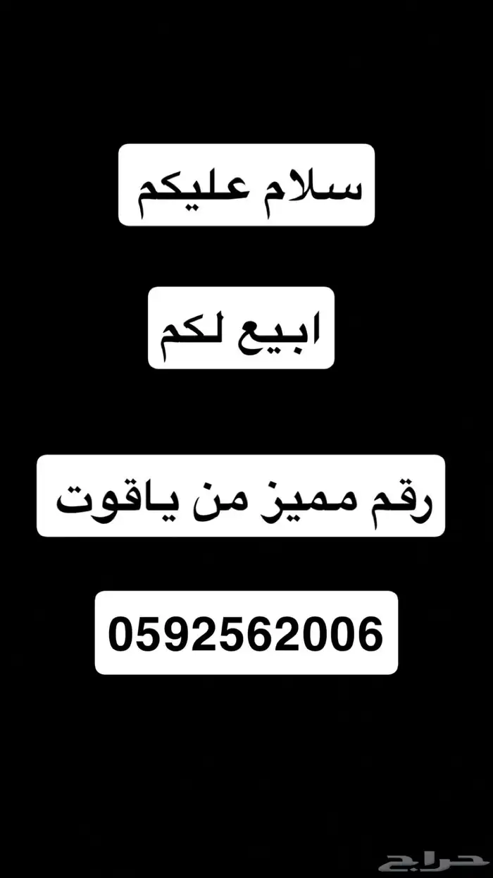 رقم ياقوت مميز وسهل الحفظ 0