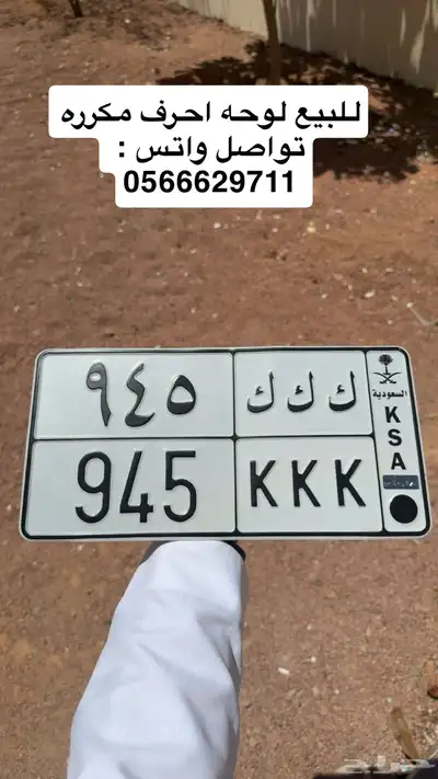 لوحه مميزه احرف مكرره ك ك ك 0