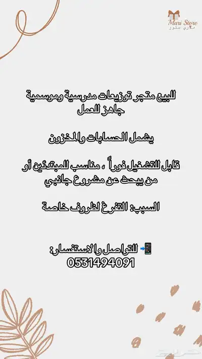 بيع مشروع توزيعات 0