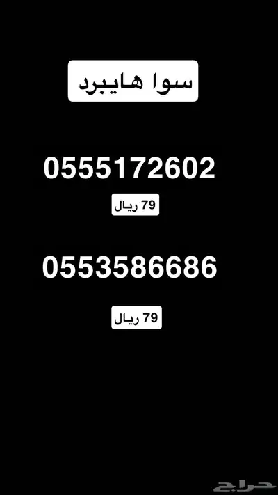 ارقام stc مرتبه ومقسمات قديمه 2