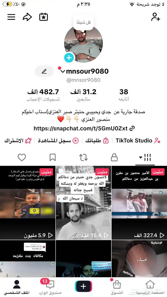 حساب تيك توك للبيع 0