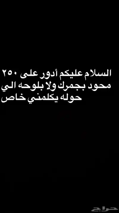 ابحث على دباب 250 محمود 0