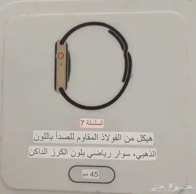 للبيع ساعه أبل سير يز 7 -مقاس (45مم) 4