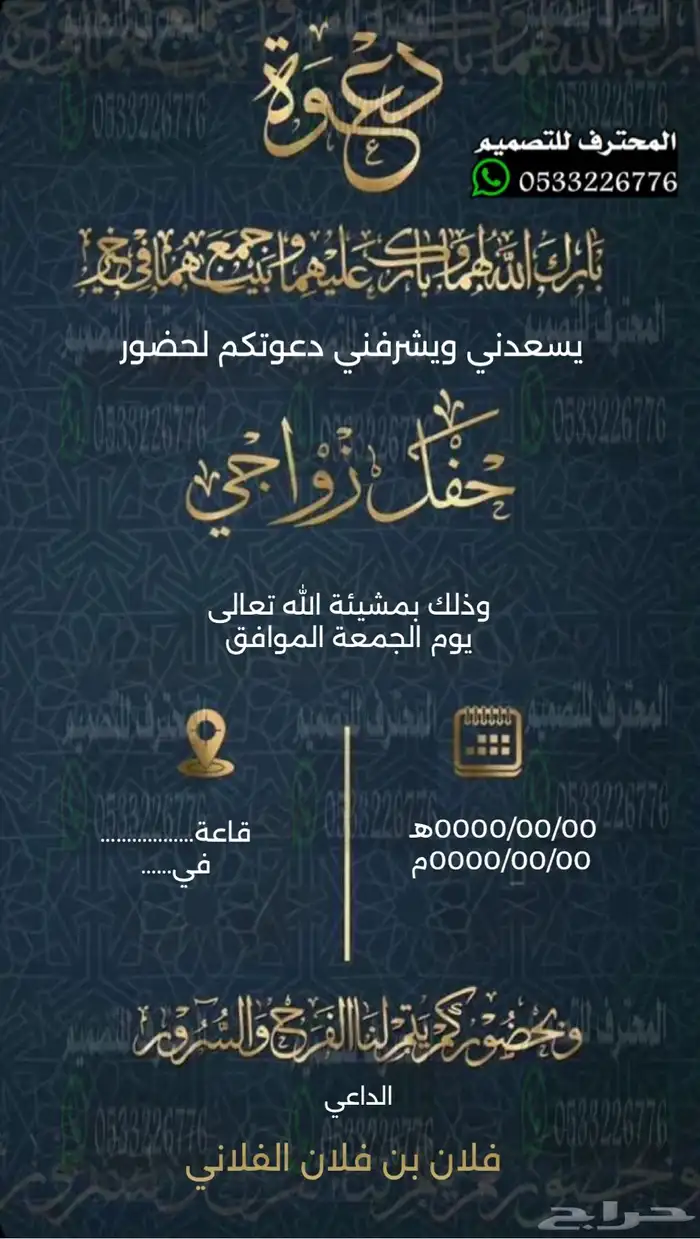 دعوة زواج الالكترونية مميزة بارخص سعر وتسليم فوري 11