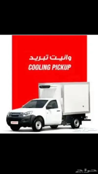 للايجار ايسوزو ديماكس ثلاجه 0