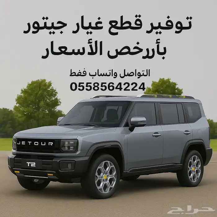 توفير قطع غيار سيارات جيتور الى قطر 0