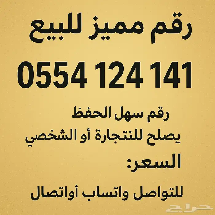 رقم جوال مميز البيع سمح 0