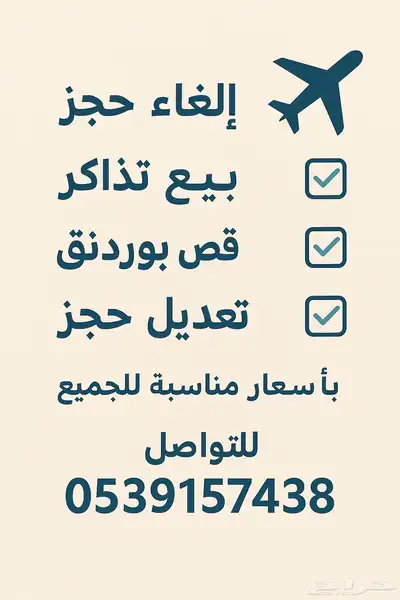 خدمات عام لطيران 0