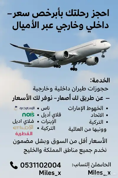 حجوزات طيران باقل الاسعار 0