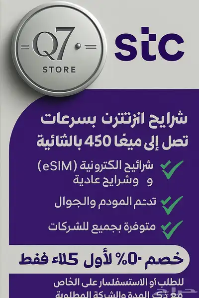 نت stc سنة 0
