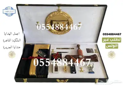 هدايا ملكيةvip جميع المناسبات زواج تهنئة تقاعد ترقية تخرج 8