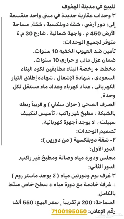 للبيع شقة دوبلكسية من دورين جديدة  الهفوف حي الحمراء الثاني 6
