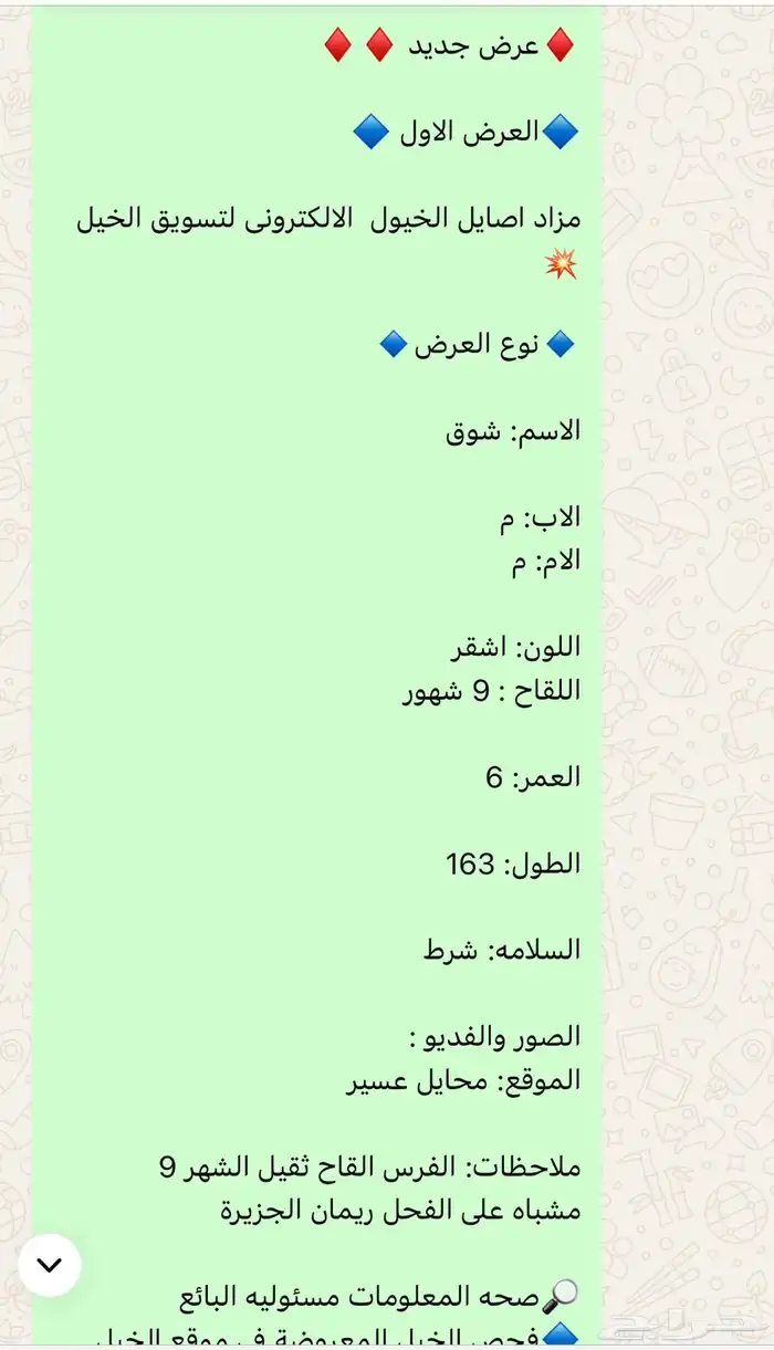 فرس شعبيه لقاح ثقيل 1
