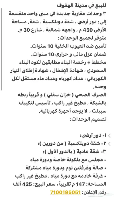 للبيع شقة بالدور الأول جديدة حي الحمراء الثاني جنوب الهفوف 4