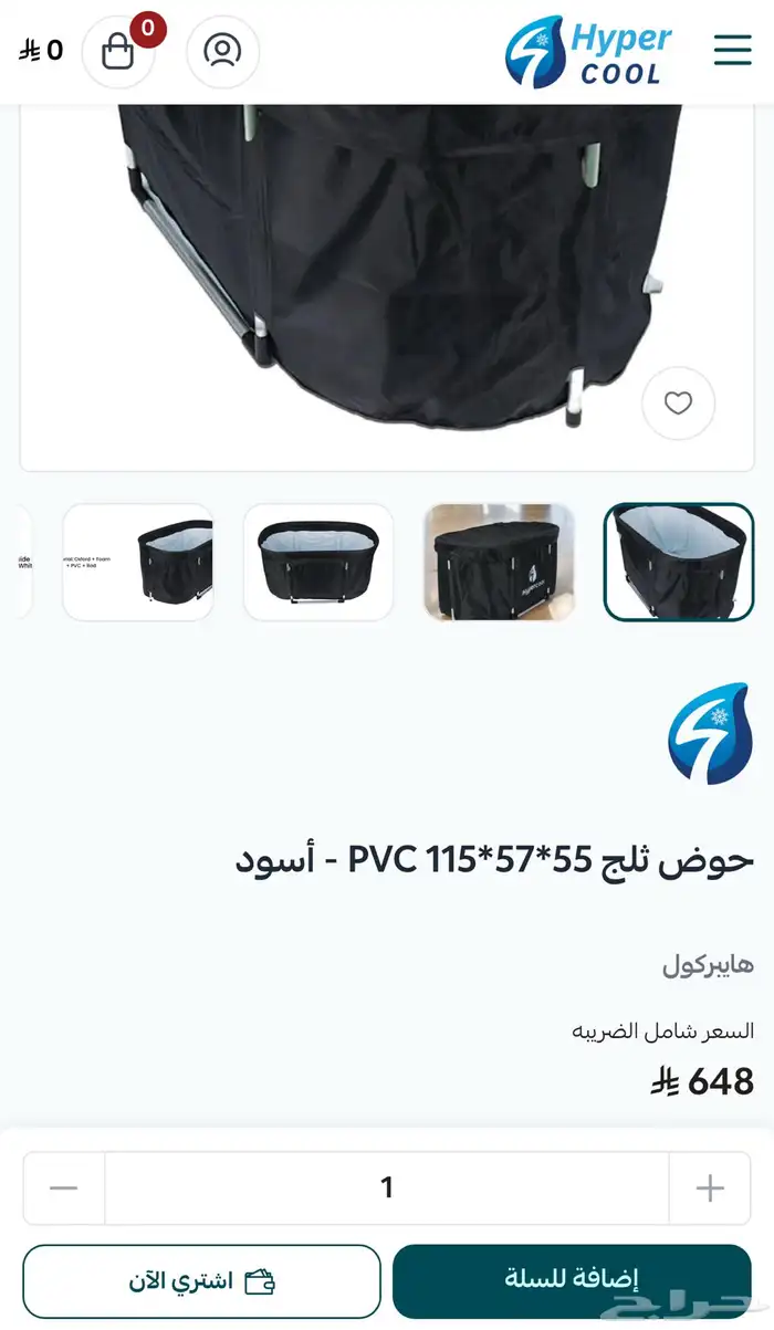 حوض مروش استرخائي رياضي 1