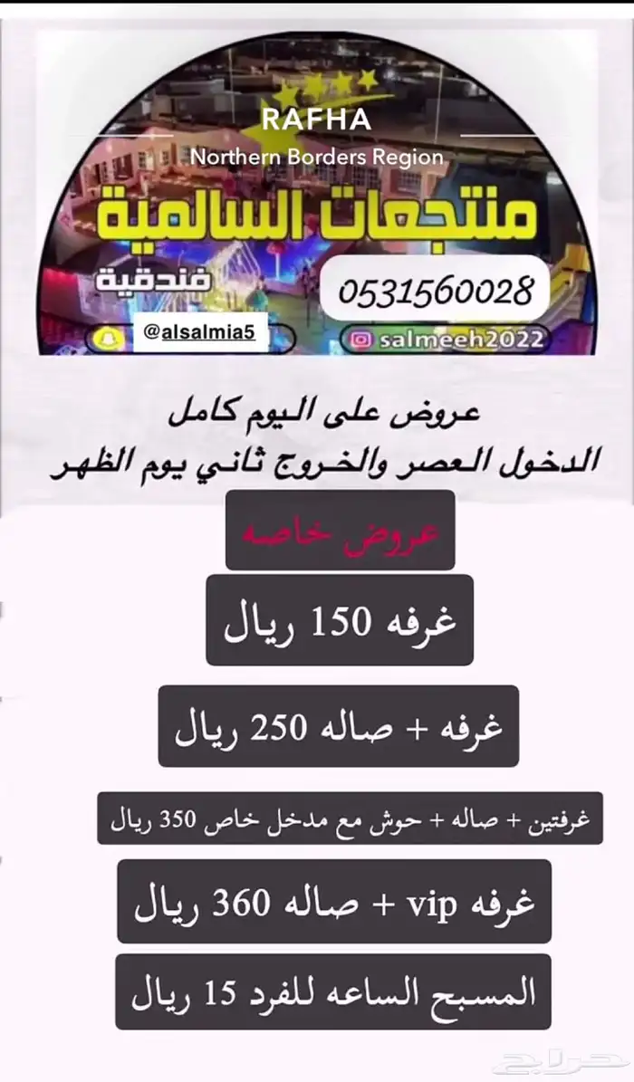 فلل وستراحات للاجار عزاب رفحاء 4