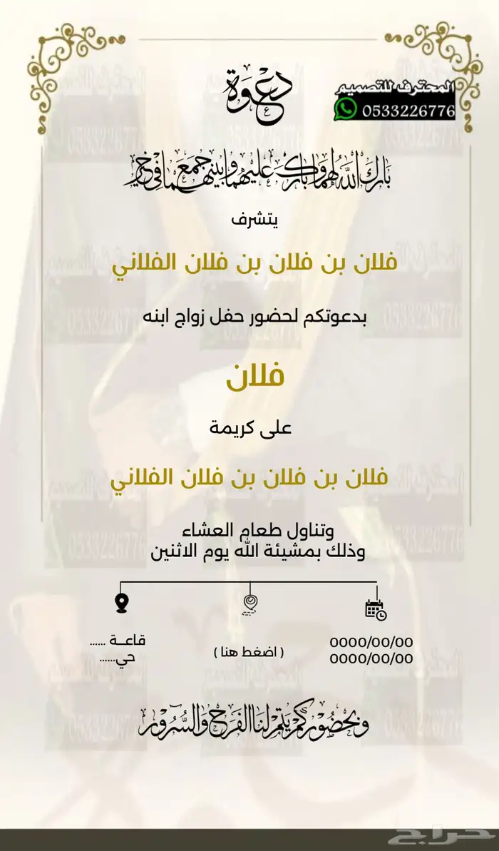 دعوة زواج الالكترونية مميزة بارخص سعر وتسليم فوري 13