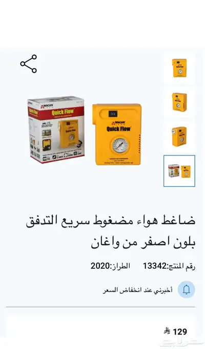 ساكو ماطور كفرات saco 1