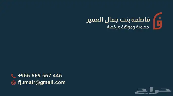 قضايا  محاماة  توثيق  استشارات قانونية 1