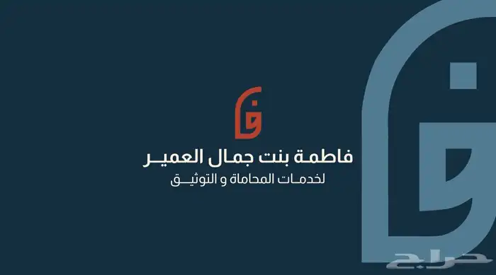 قضايا  محاماة  توثيق  استشارات قانونية 0