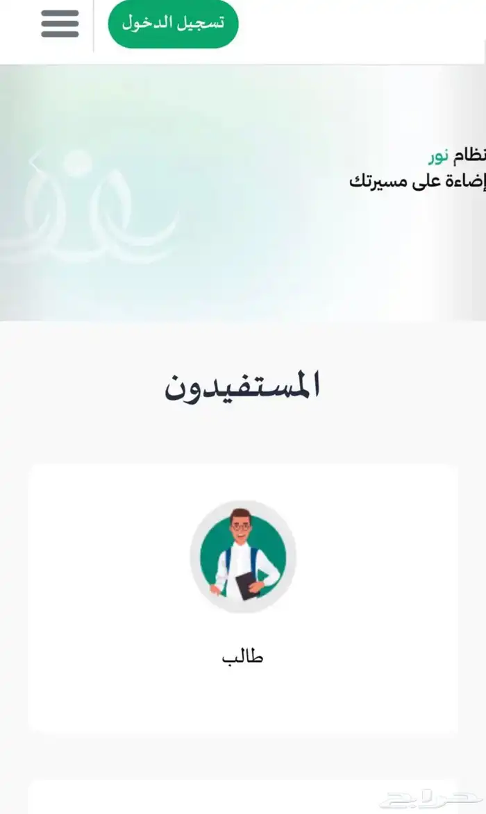 تسجيل اول ابتدائي ورياض الاطفال والضمان وحساب المواطن 0