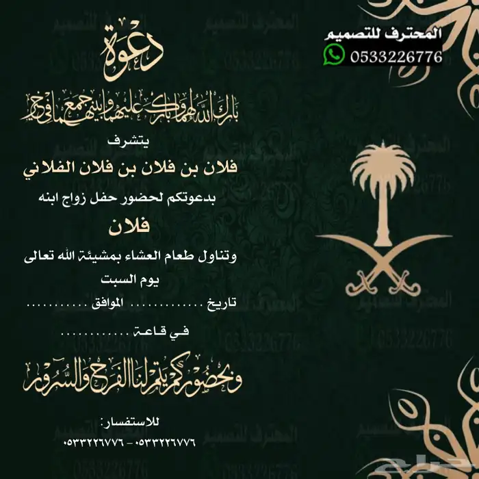 دعوة زواج الالكترونية مميزة بارخص سعر وتسليم فوري 39