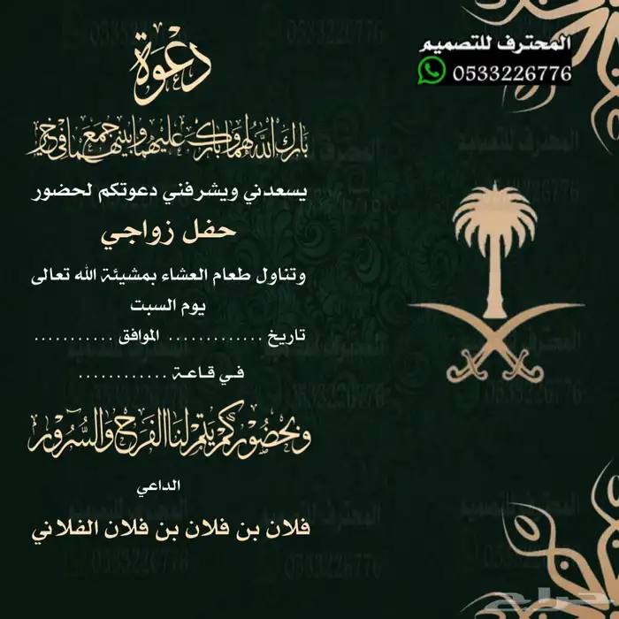 دعوة زواج الالكترونية مميزة بارخص سعر وتسليم فوري 25