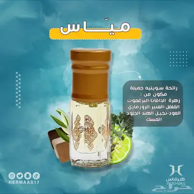 عرض عطور متنوع 1