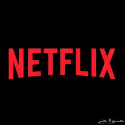 اشتراك حساب نتفلكس NETFLIX ( ملف خاص فيك ) 0