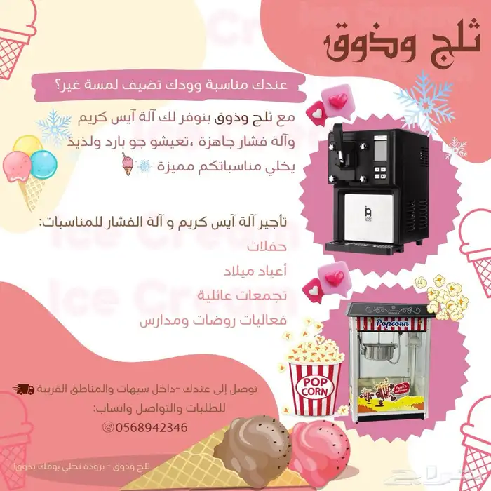 آلة ايسكريم وفشار 0