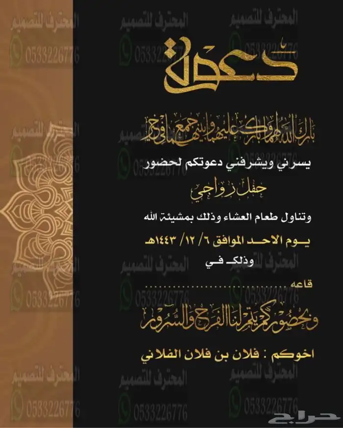 دعوة زواج الالكترونية مميزة بارخص سعر وتسليم فوري 98